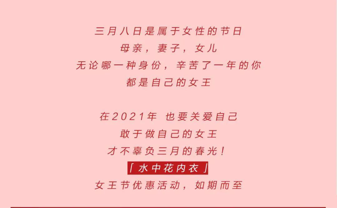 【德潤(rùn)廣場(chǎng) 1F】全場(chǎng)38元起丨這個(gè)女王節(jié)，水中花為你加冕！