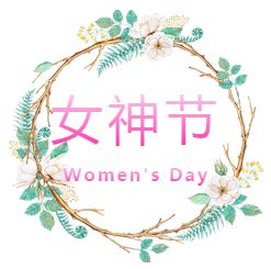 【德潤(rùn)廣場(chǎng) 3F】福利就位，迎接女神節(jié)~ 好看又舒適的春鞋，你準(zhǔn)備好了嗎？新款3.8折起...